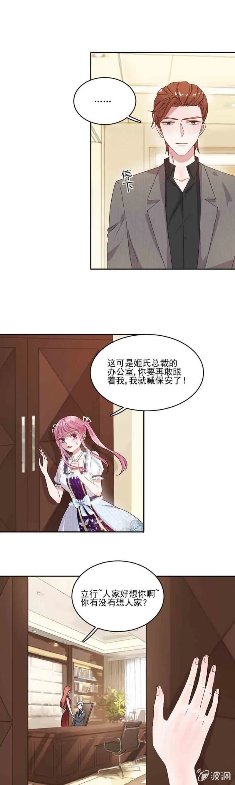 干嘛一直跟着我 第11页