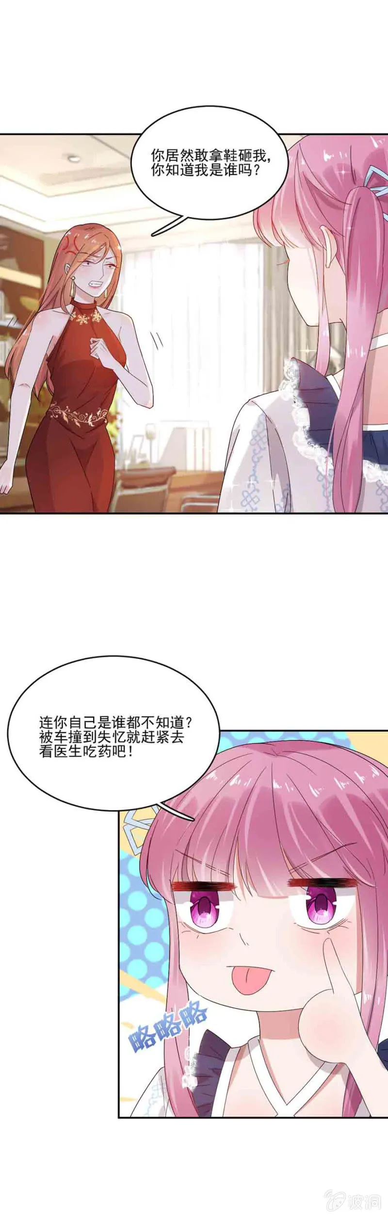 干嘛一直跟着我 第14页
