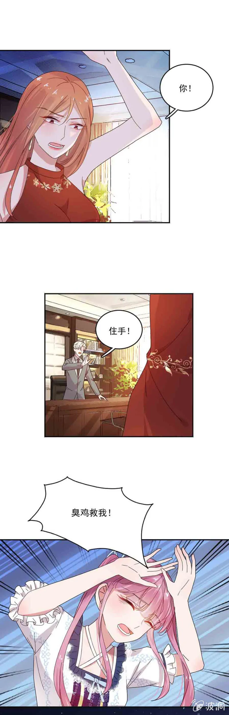 干嘛一直跟着我 第15页