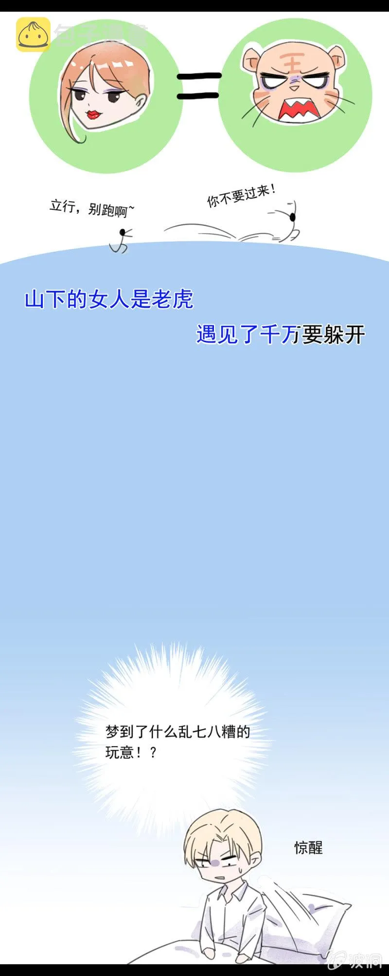 干嘛一直跟着我 第19页
