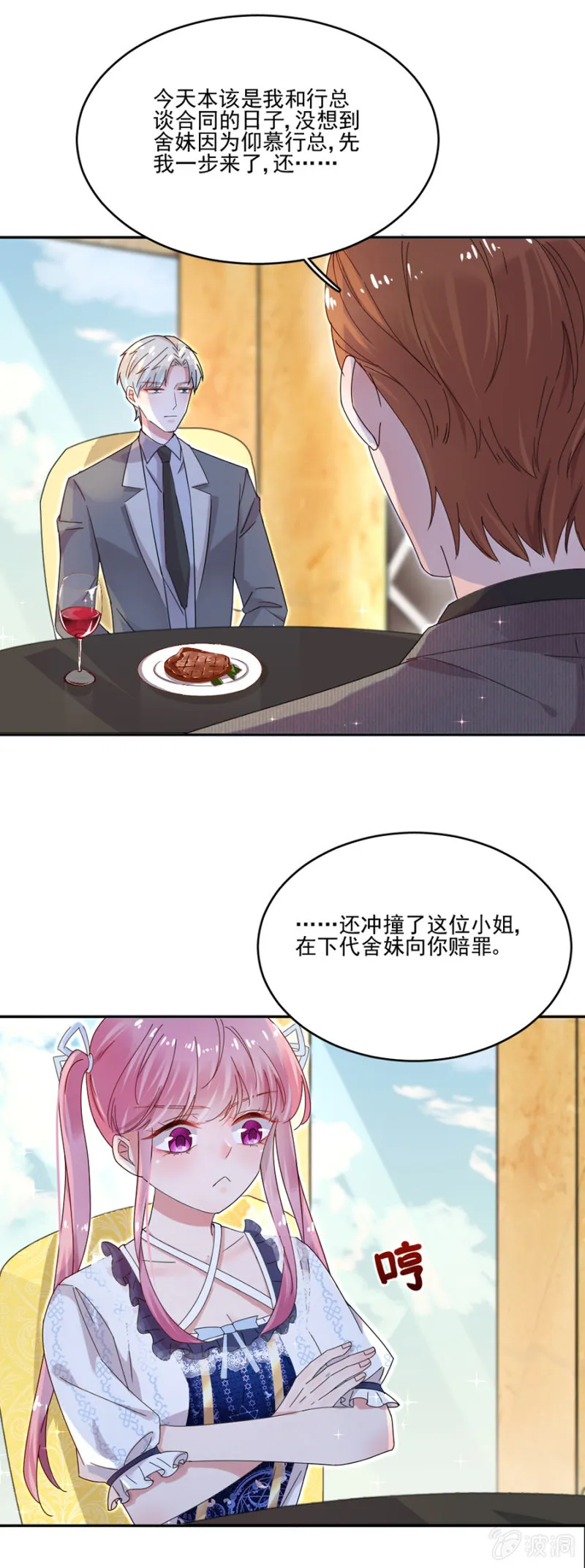 配合你秀恩爱 第4页
