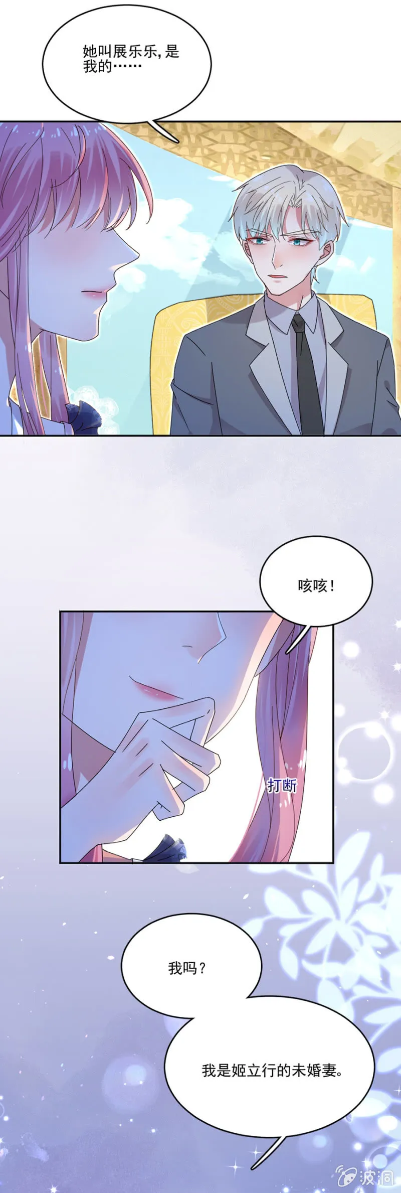 配合你秀恩爱 第6页