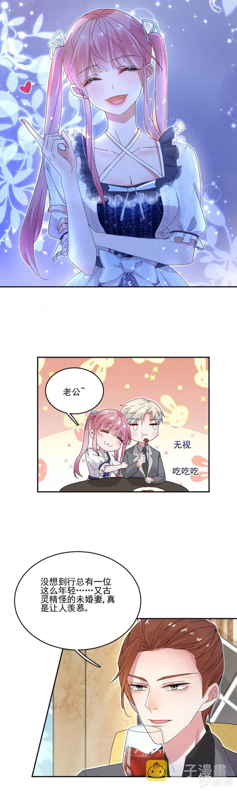 配合你秀恩爱 第7页