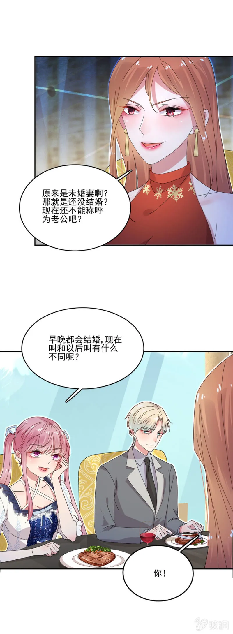 配合你秀恩爱 第8页