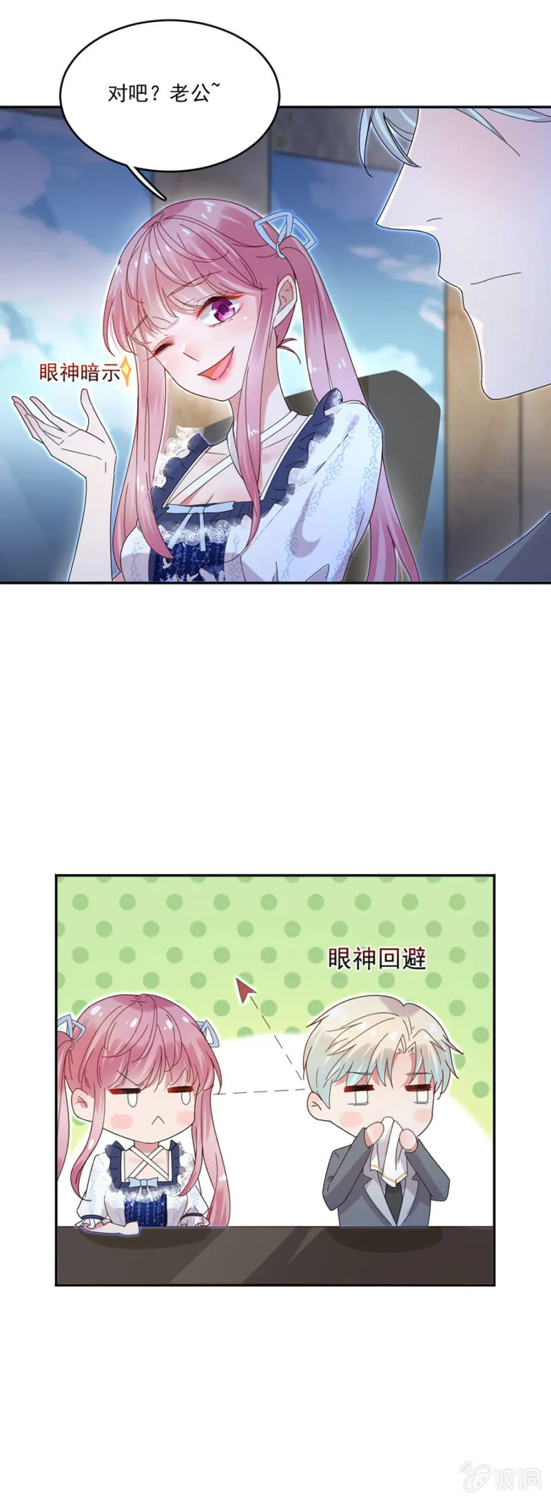 配合你秀恩爱 第9页