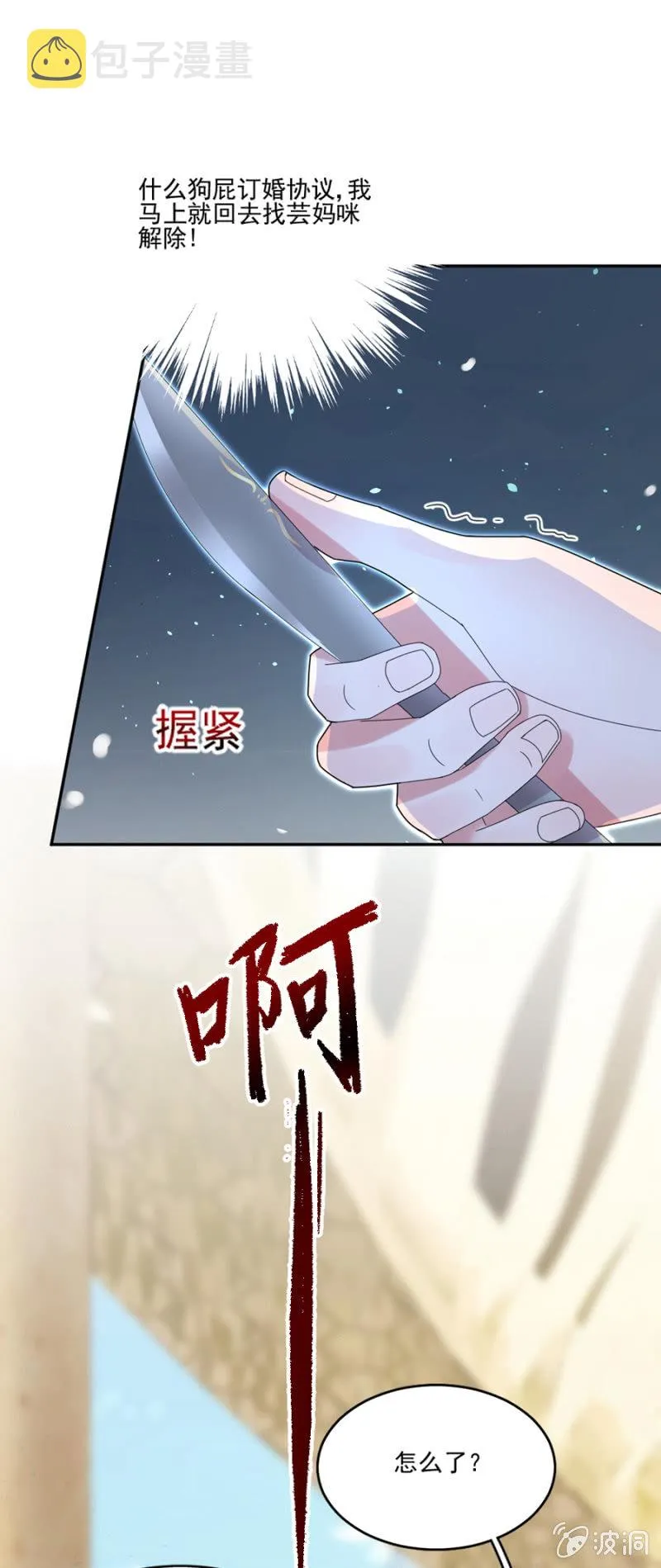 配合你秀恩爱 第11页