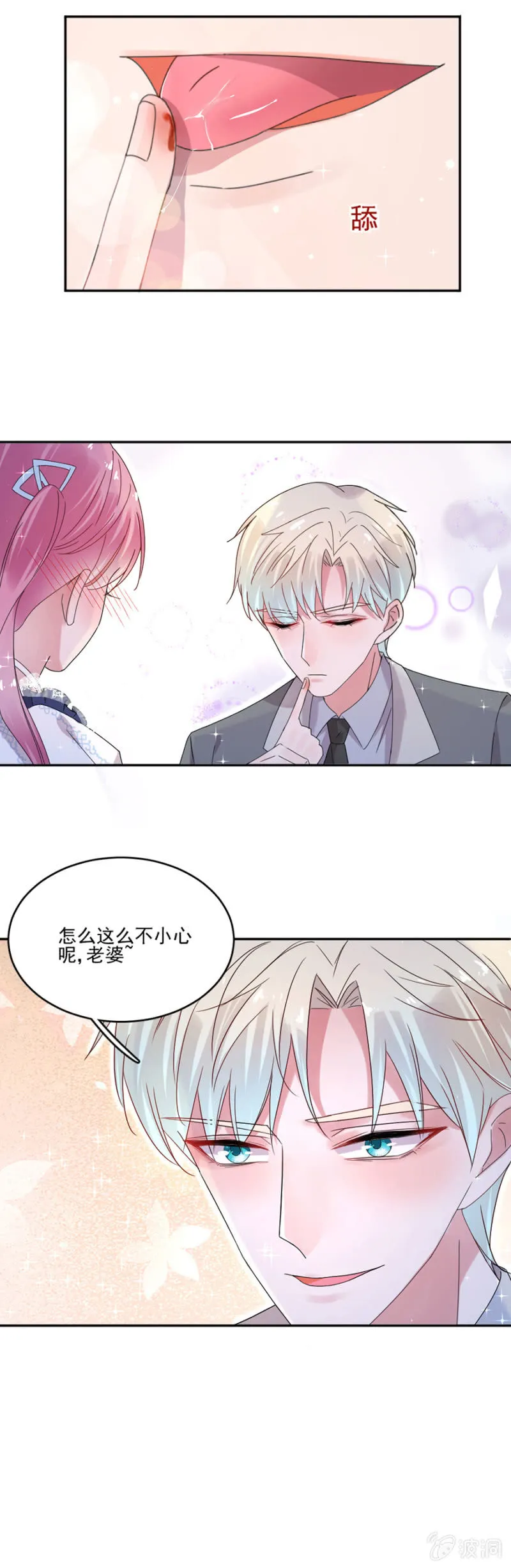 配合你秀恩爱 第13页