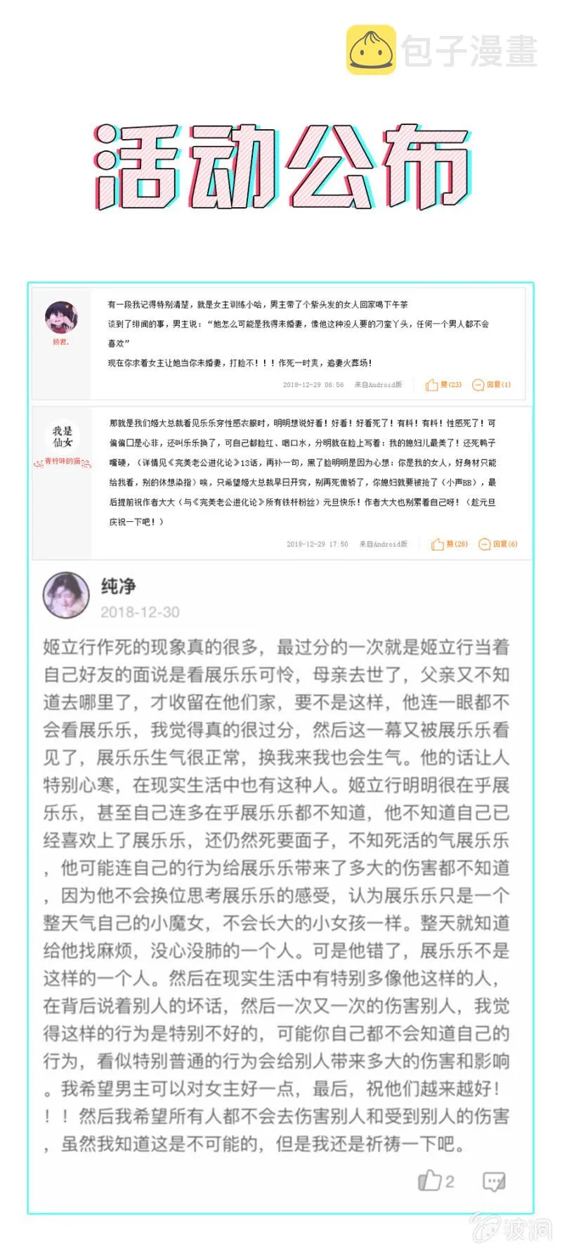 配合你秀恩爱 第19页