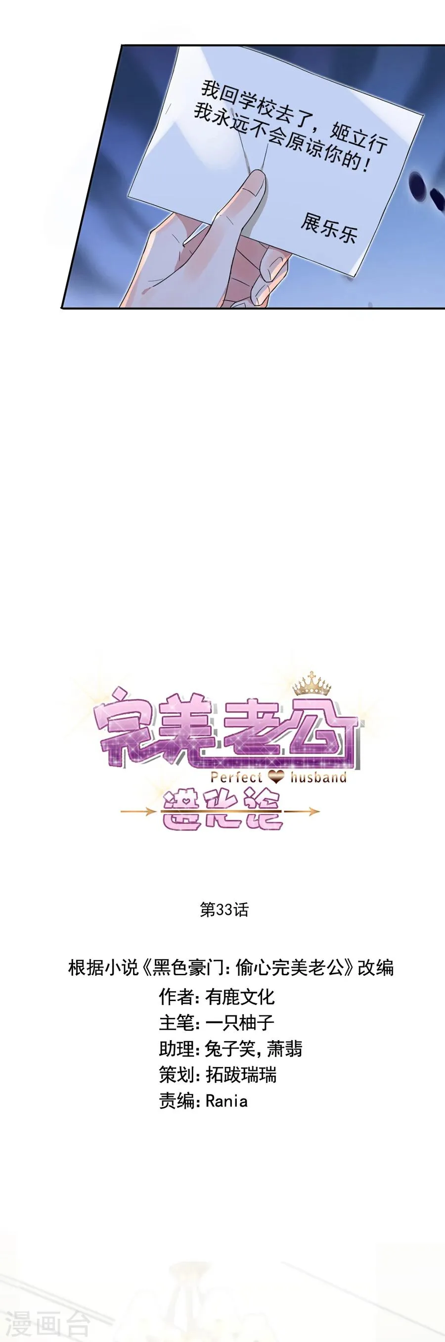第33话 神秘照片 第2页