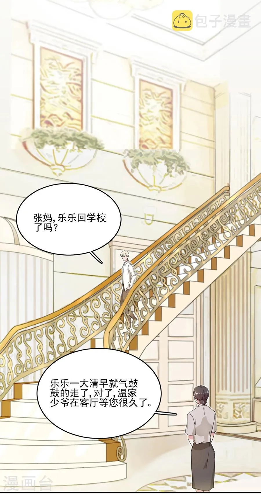 第33话 神秘照片 第3页