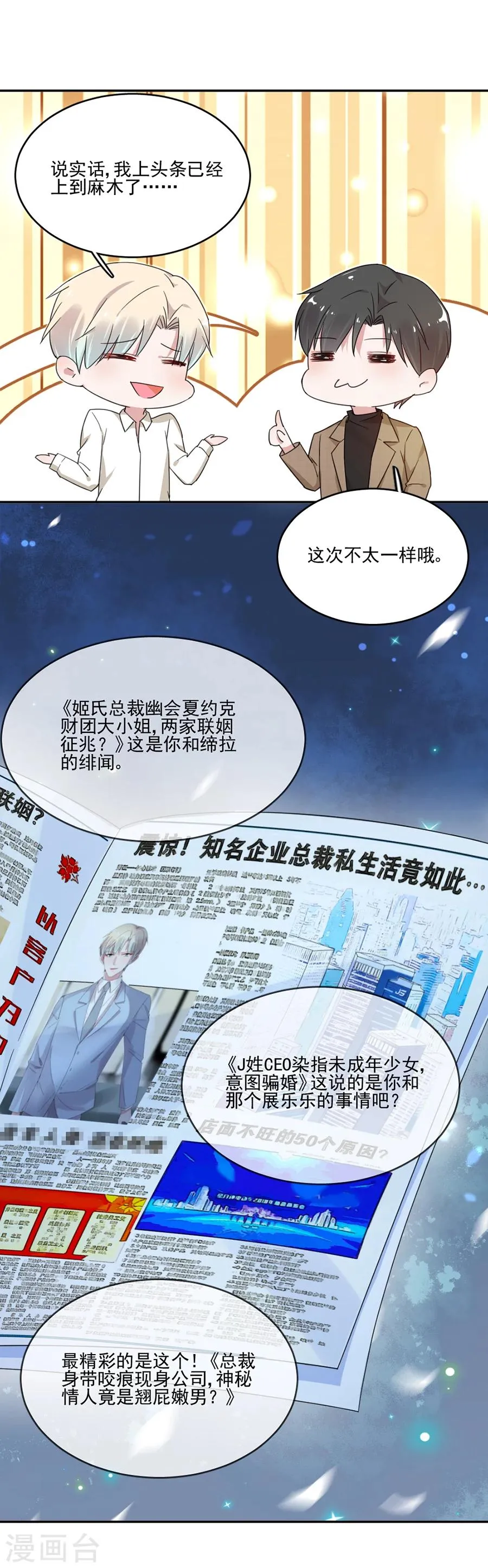 第33话 神秘照片 第6页
