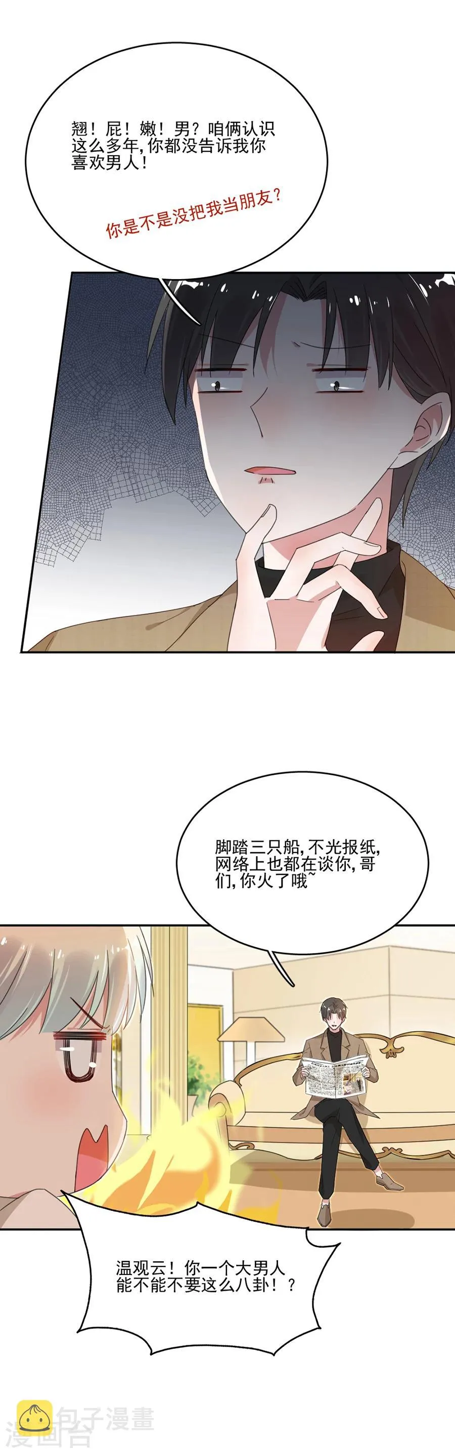 第33话 神秘照片 第7页