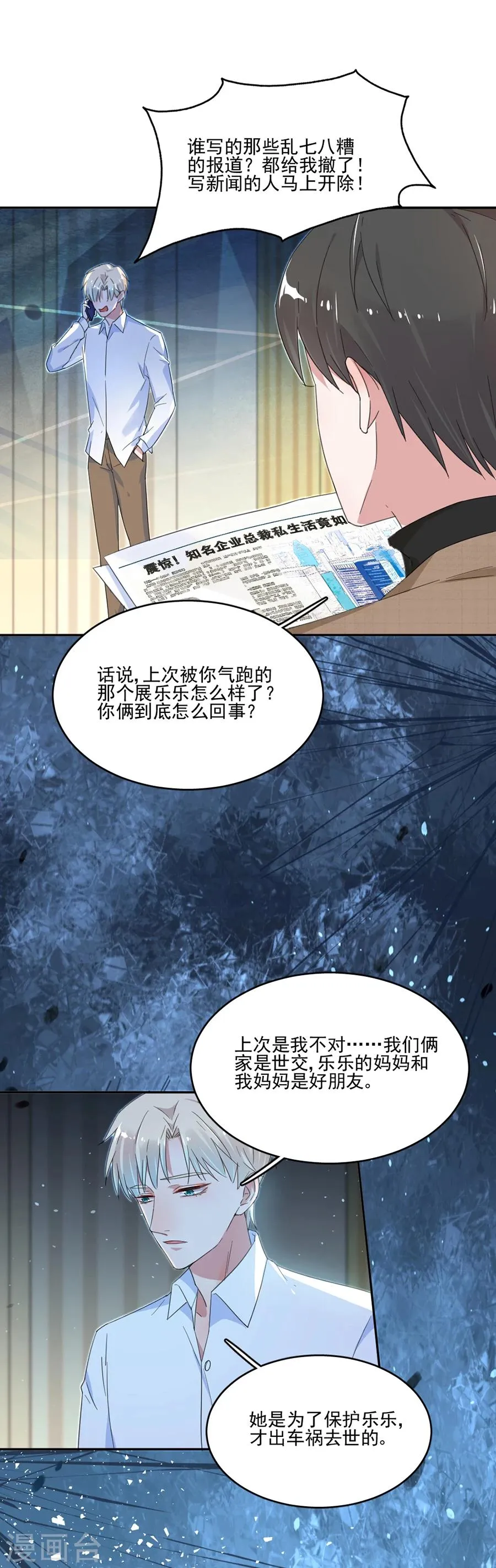 第33话 神秘照片 第8页