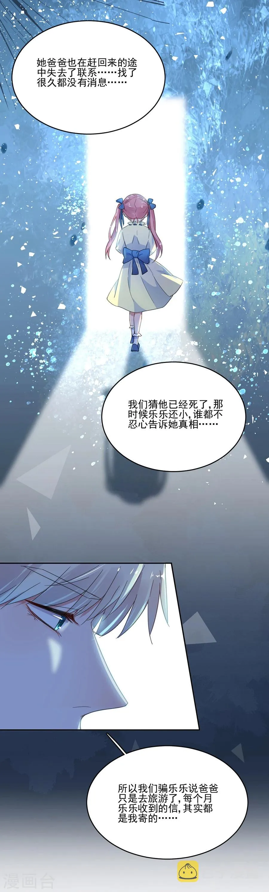 第33话 神秘照片 第9页