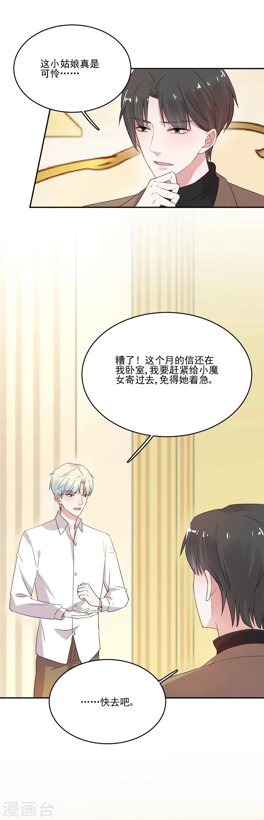 第33话 神秘照片 第10页