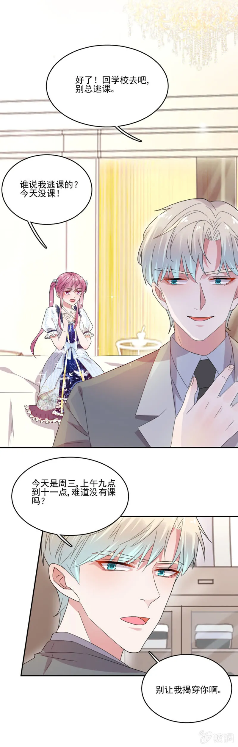 这是一场鸿门宴！ 第3页