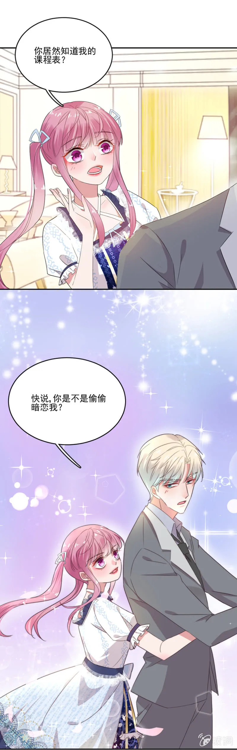 这是一场鸿门宴！ 第4页