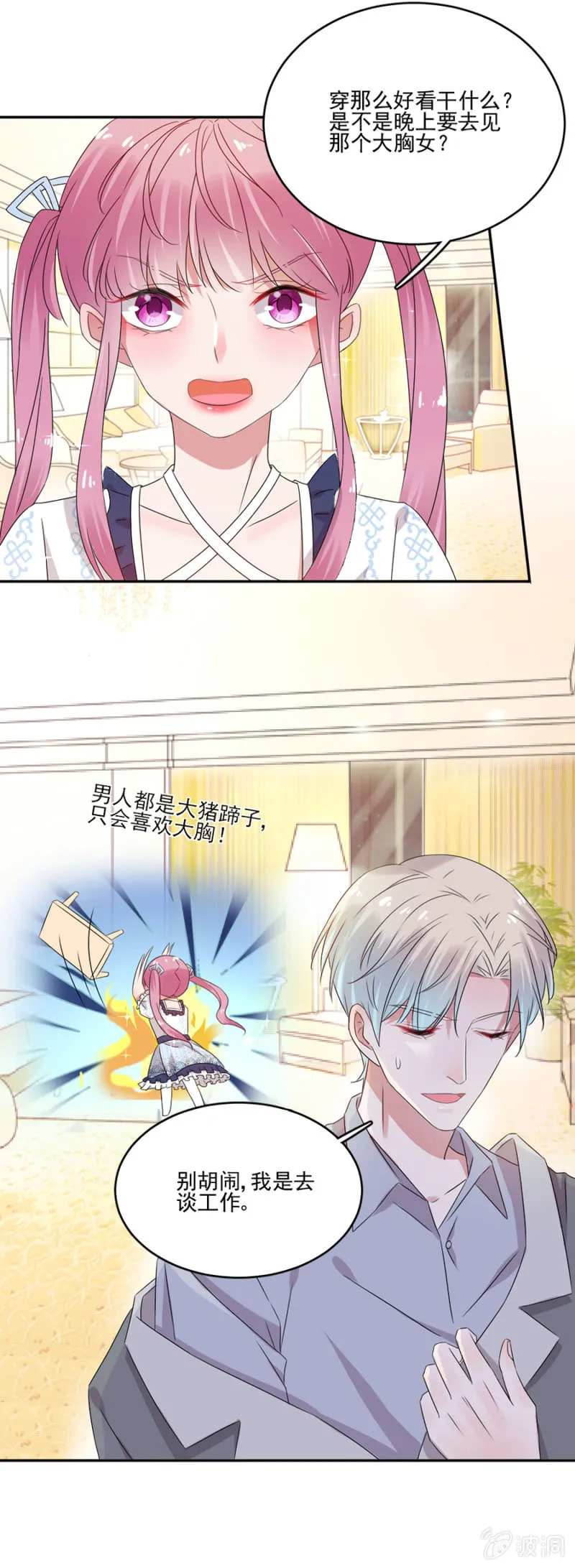 这是一场鸿门宴！ 第6页