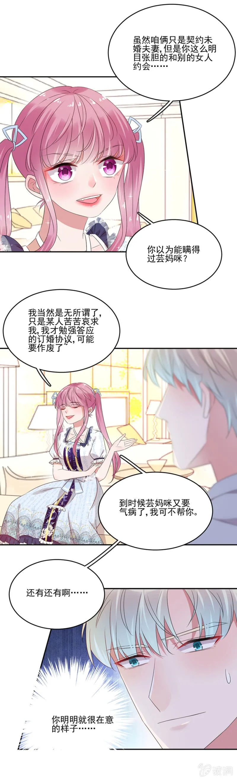 这是一场鸿门宴！ 第7页