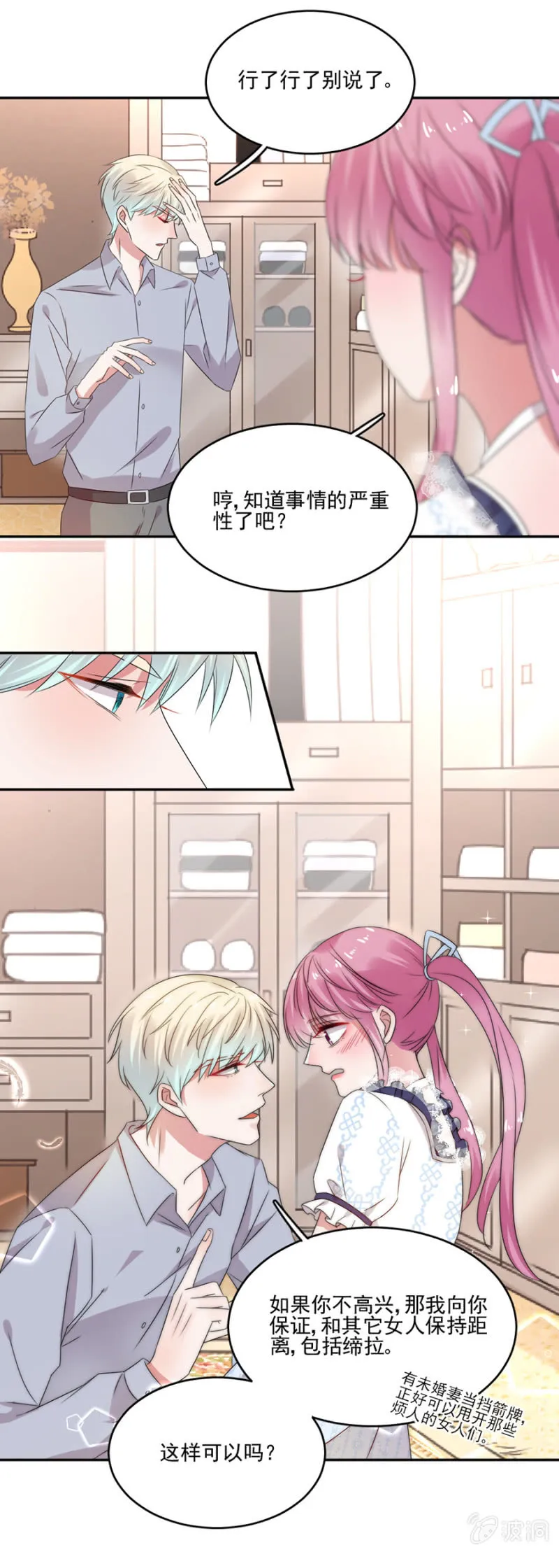 这是一场鸿门宴！ 第8页