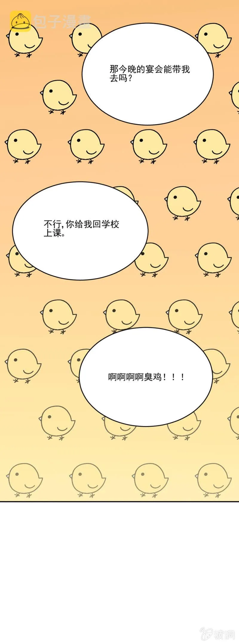这是一场鸿门宴！ 第10页