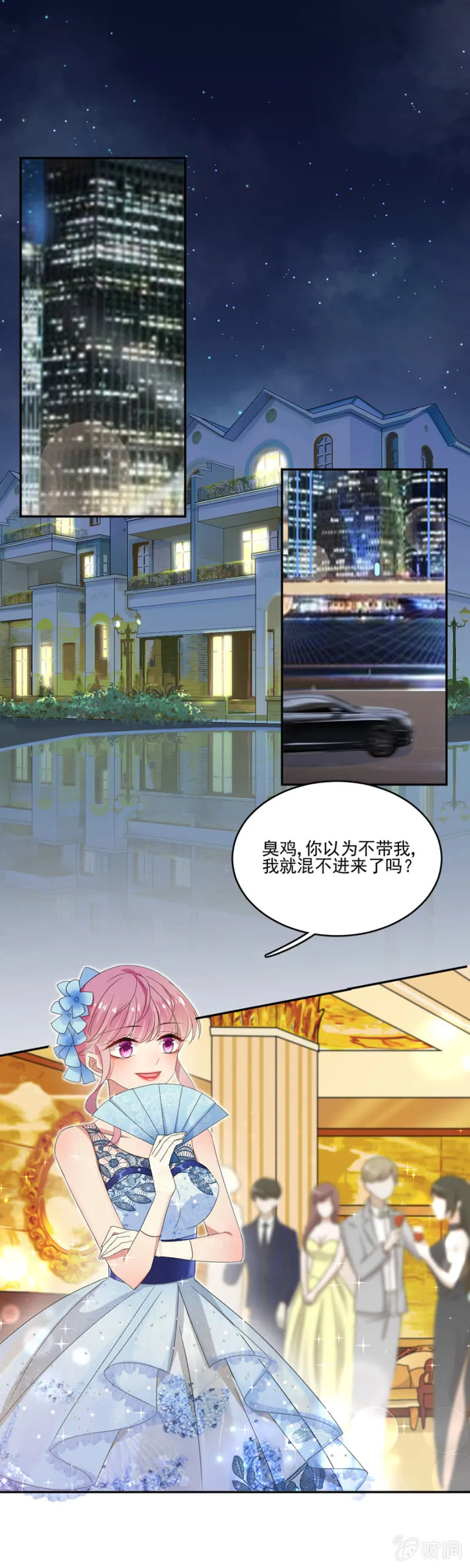 这是一场鸿门宴！ 第11页