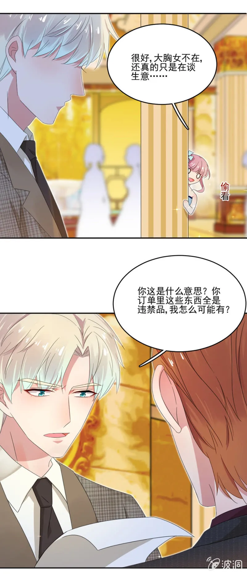 这是一场鸿门宴！ 第12页