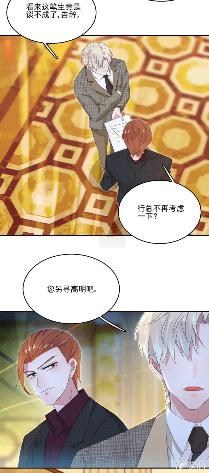 这是一场鸿门宴！ 第14页
