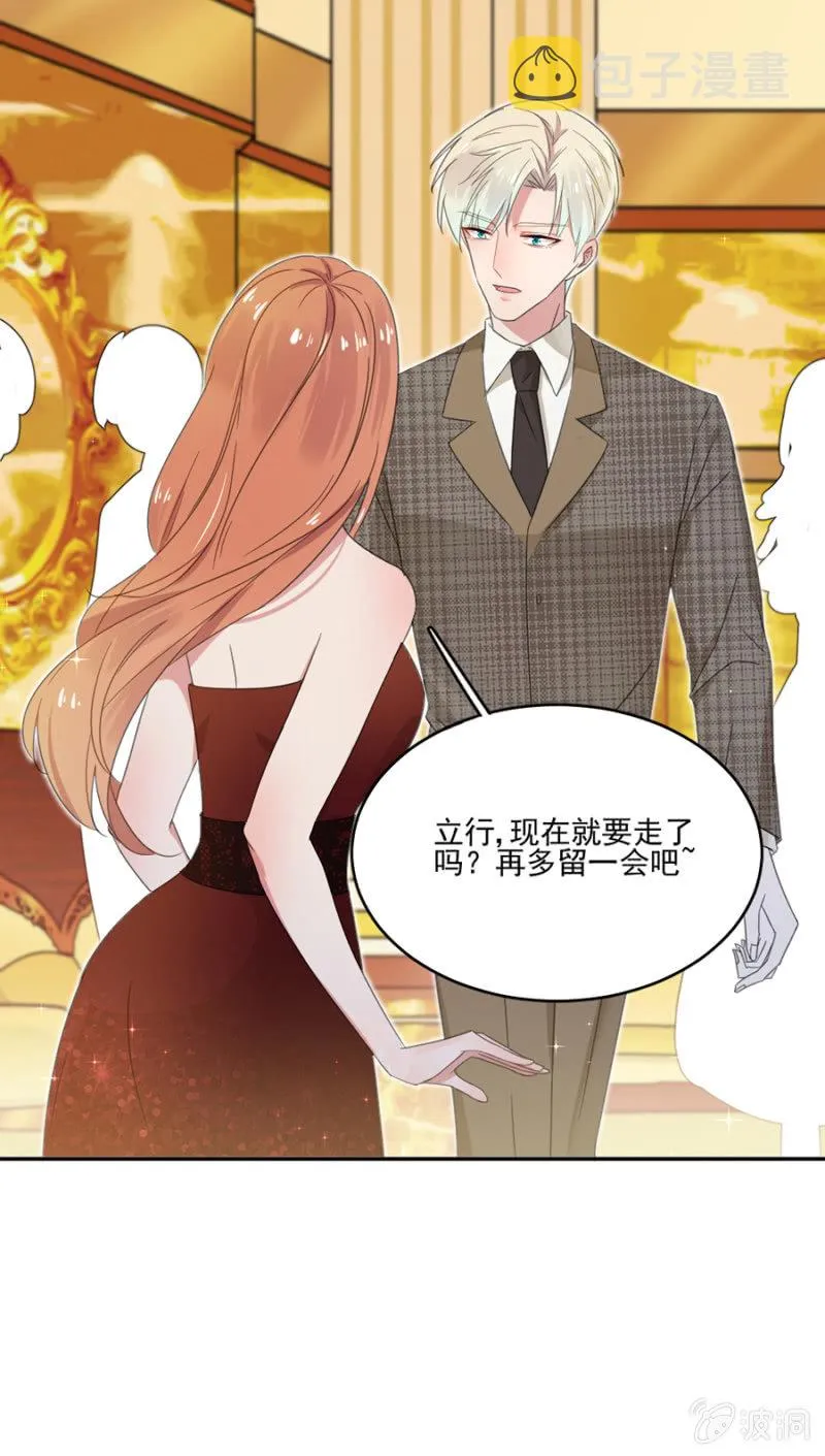 这是一场鸿门宴！ 第15页