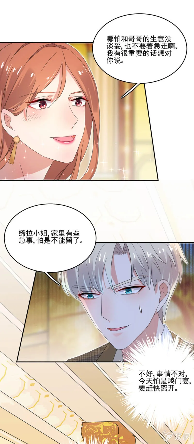 这是一场鸿门宴！ 第16页