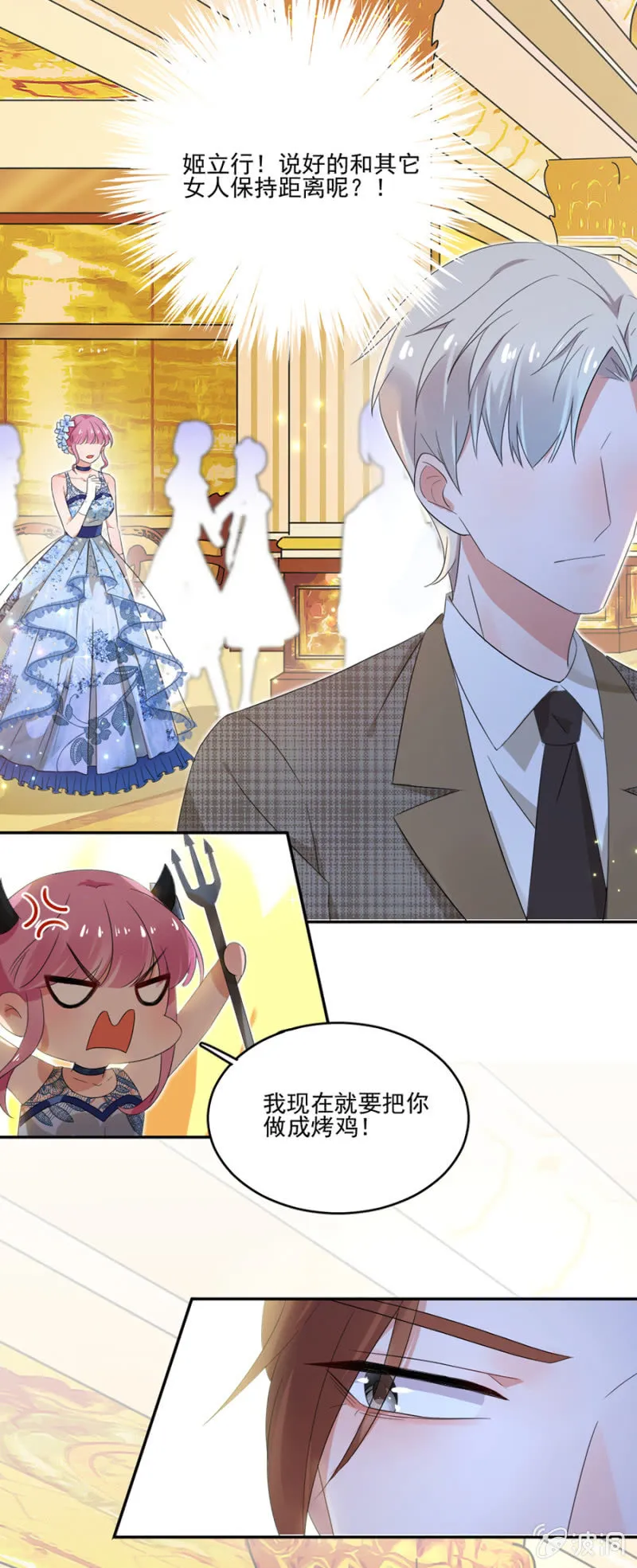 这是一场鸿门宴！ 第17页