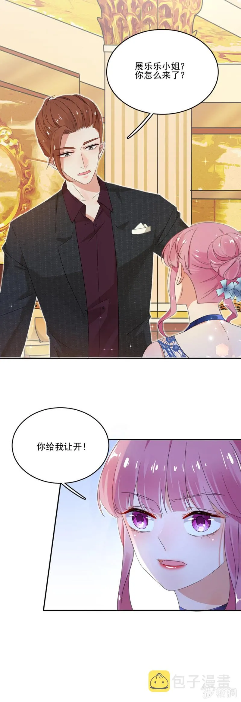这是一场鸿门宴！ 第18页