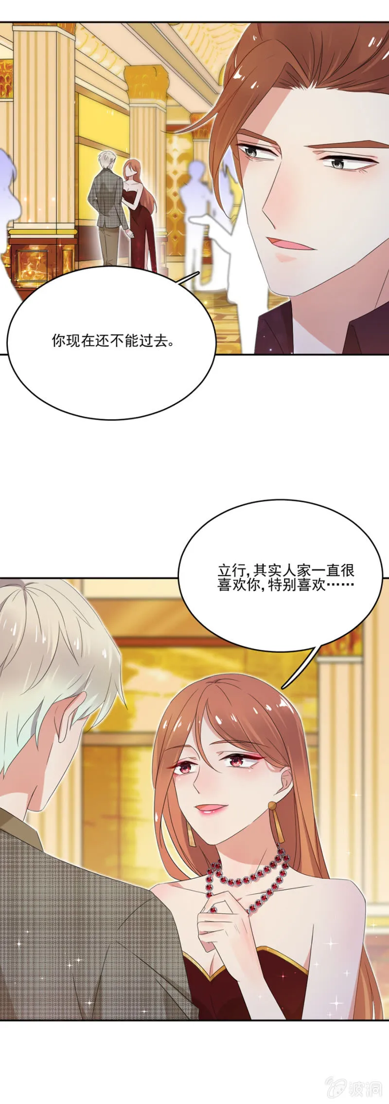 这是一场鸿门宴！ 第19页