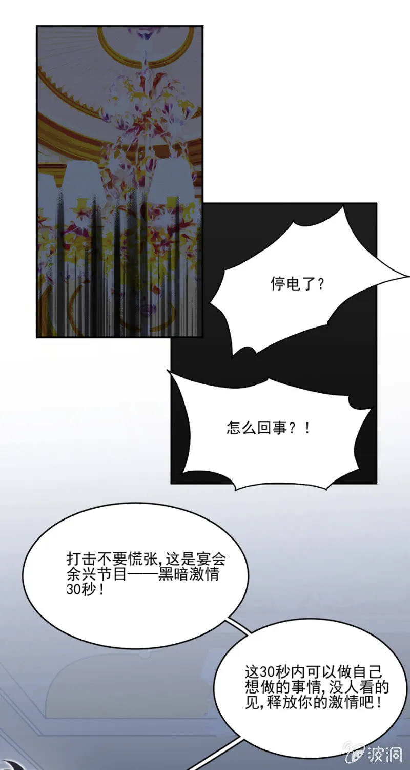 这是一场鸿门宴！ 第20页