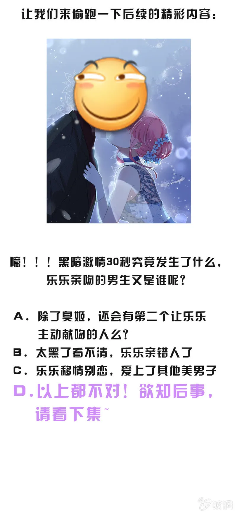 这是一场鸿门宴！ 第23页