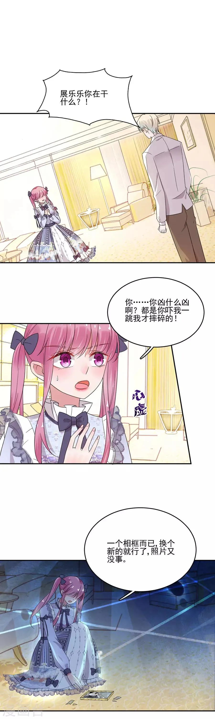 第34话 你别碰我 第1页