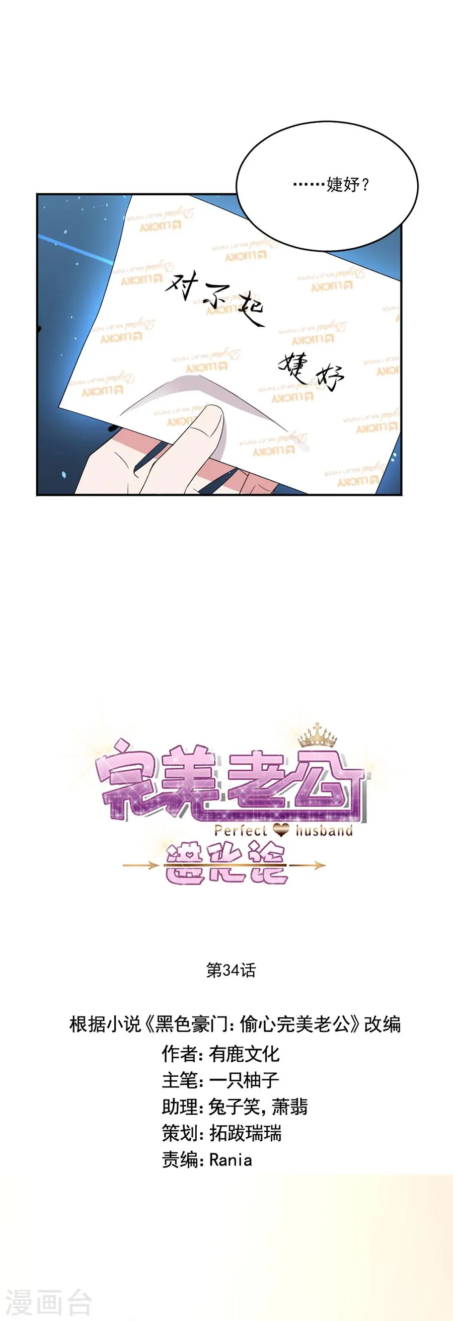 第34话 你别碰我 第2页