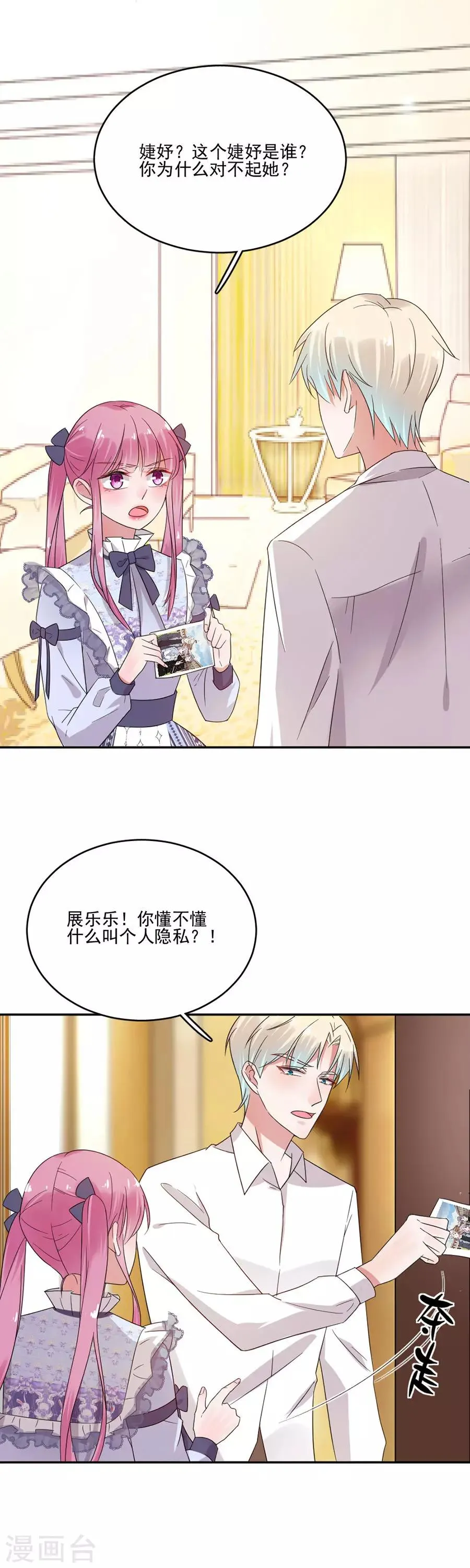第34话 你别碰我 第3页