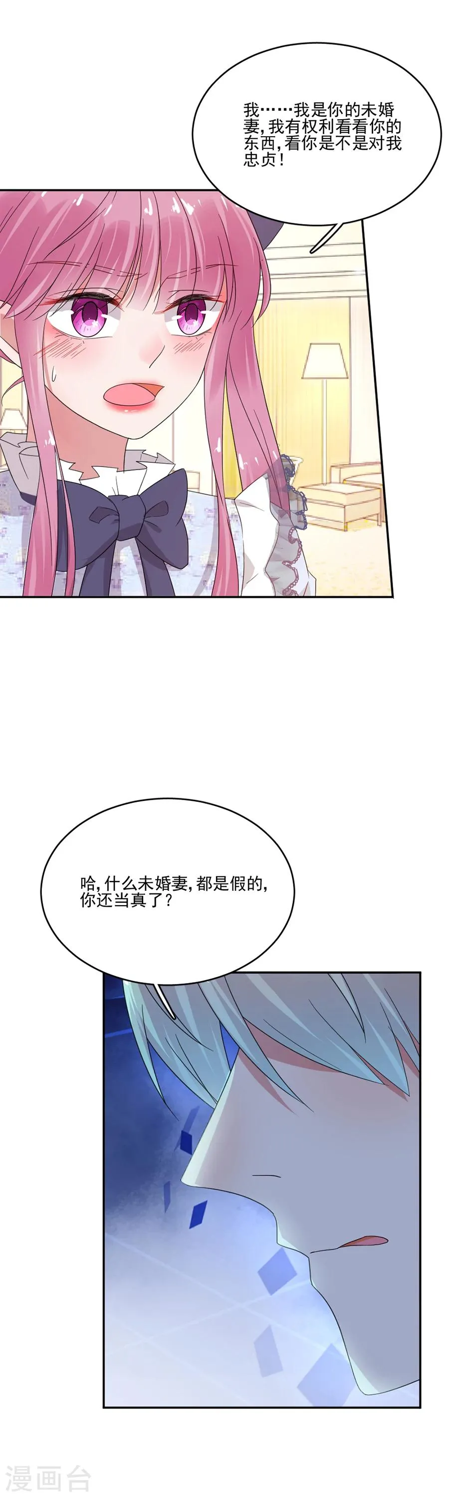 第34话 你别碰我 第4页