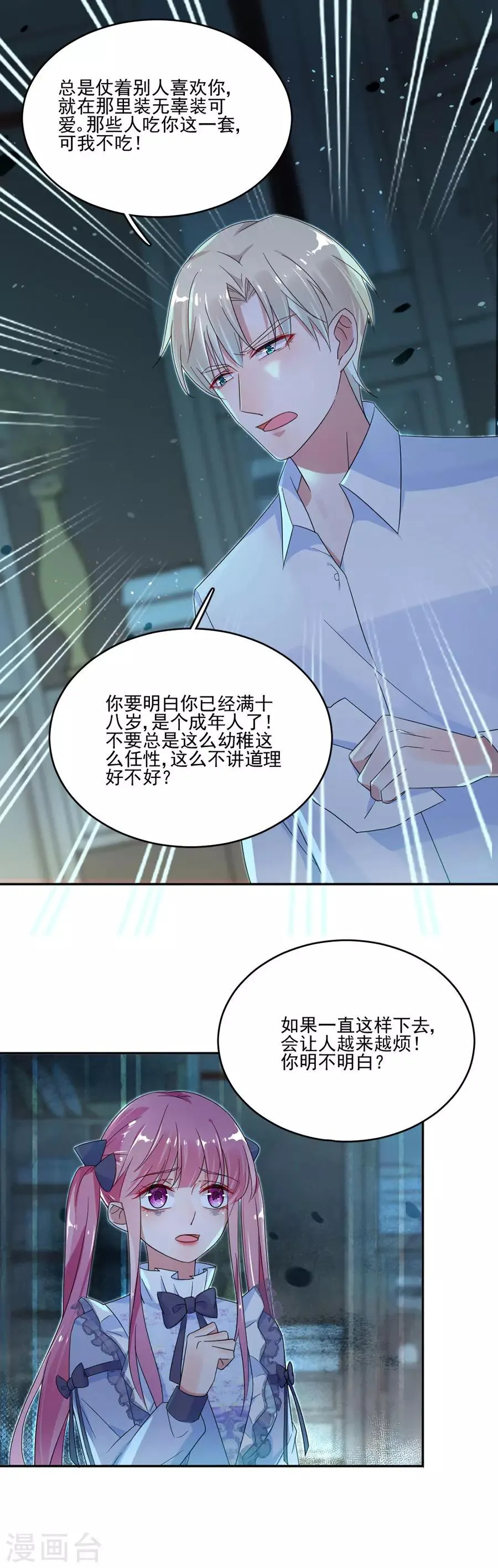 第34话 你别碰我 第5页