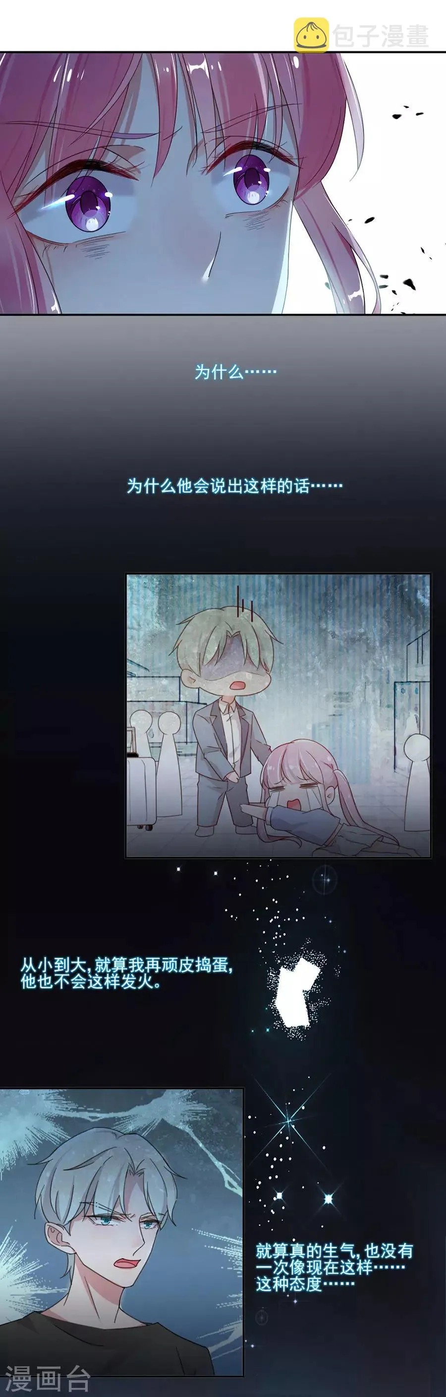第34话 你别碰我 第6页