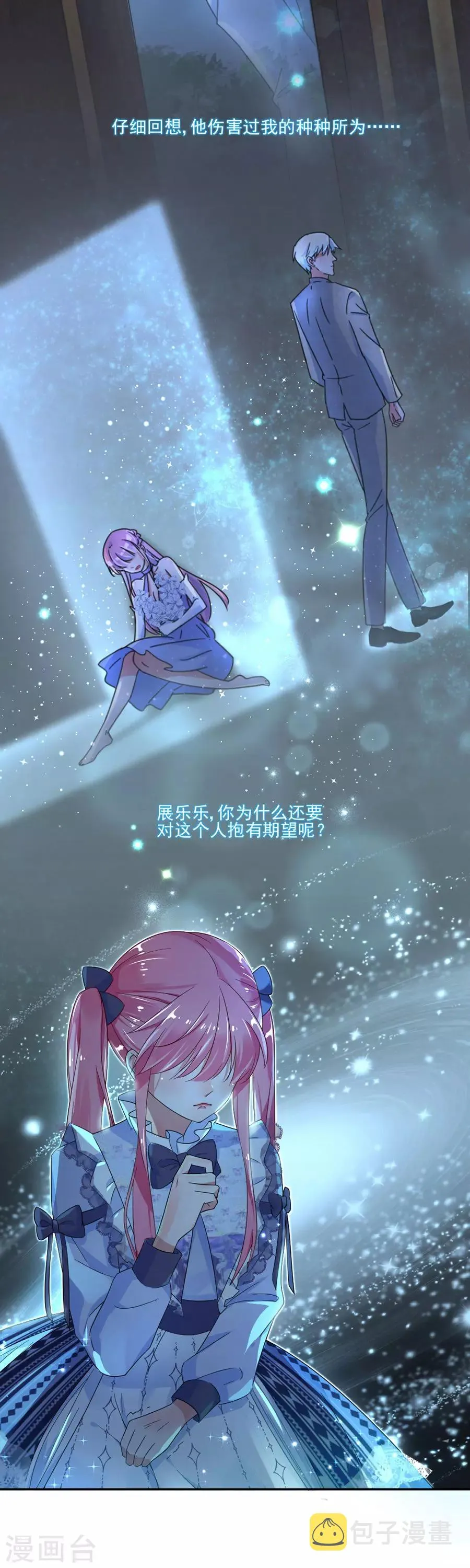 第34话 你别碰我 第8页