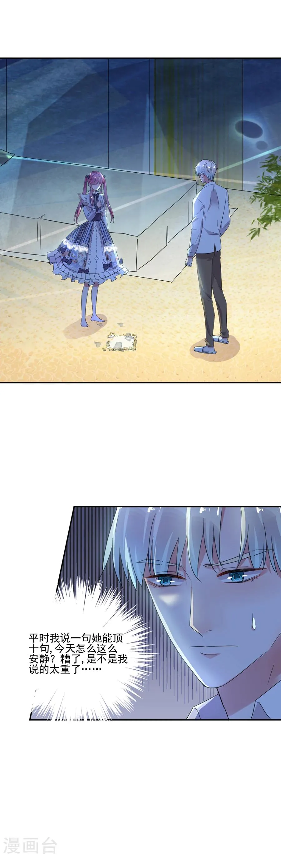 第34话 你别碰我 第9页