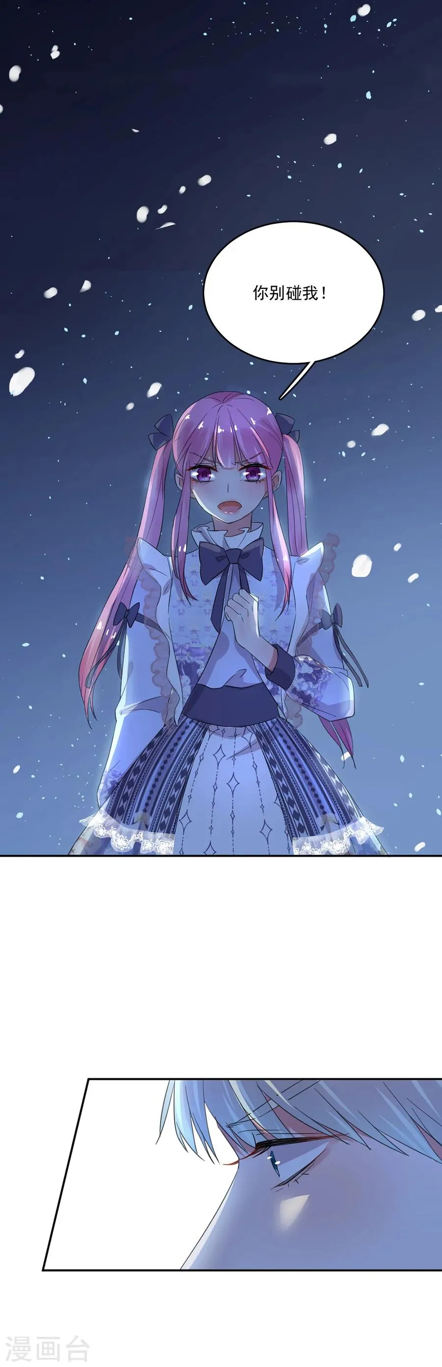 第34话 你别碰我 第11页