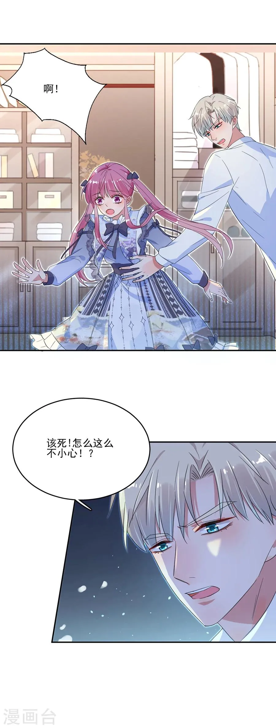 第34话 你别碰我 第14页