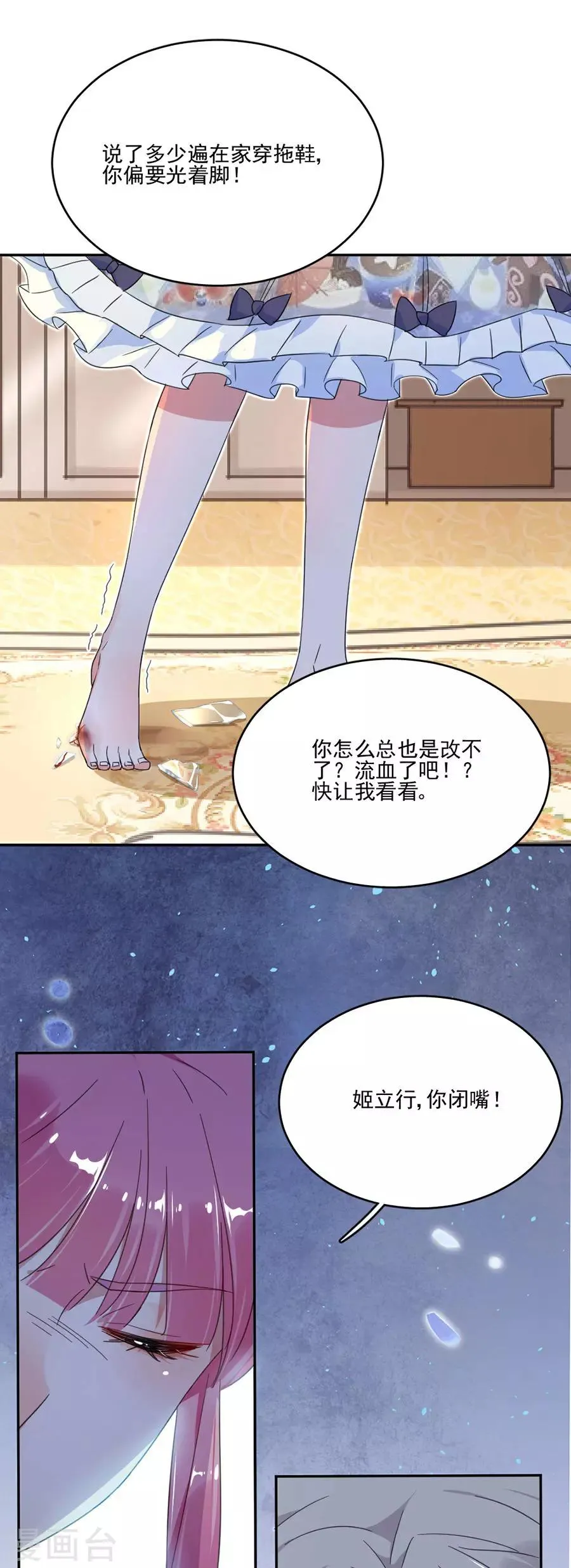 第34话 你别碰我 第15页