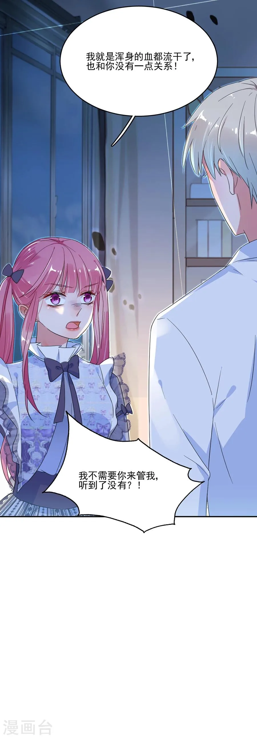 第34话 你别碰我 第17页