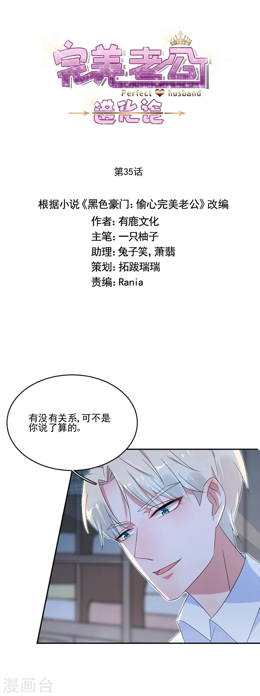 第35话 不合格的监护人 第2页