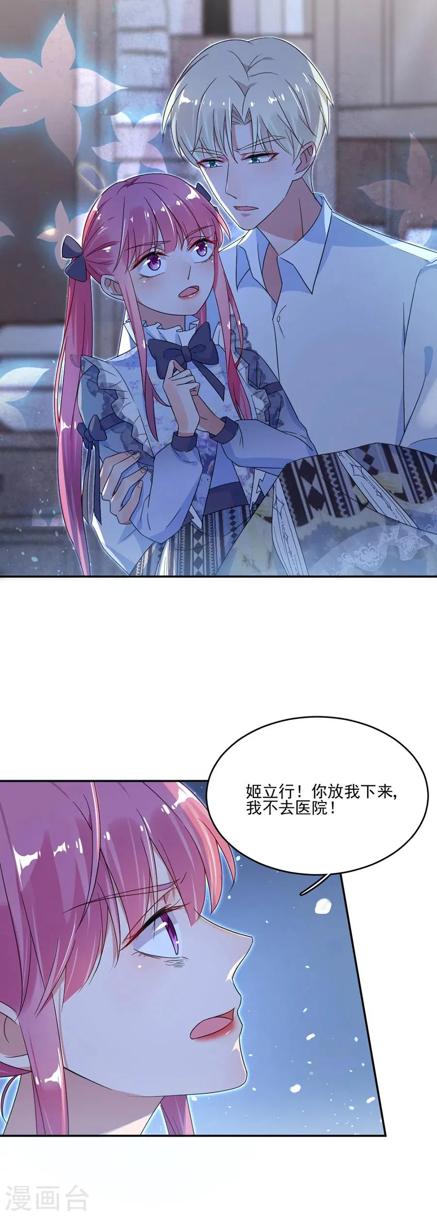第35话 不合格的监护人 第4页
