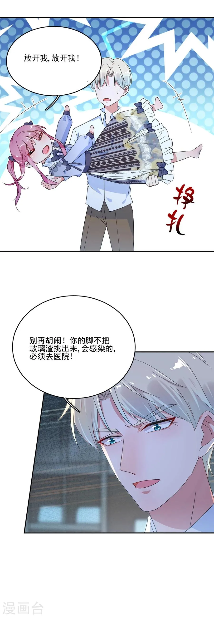 第35话 不合格的监护人 第5页